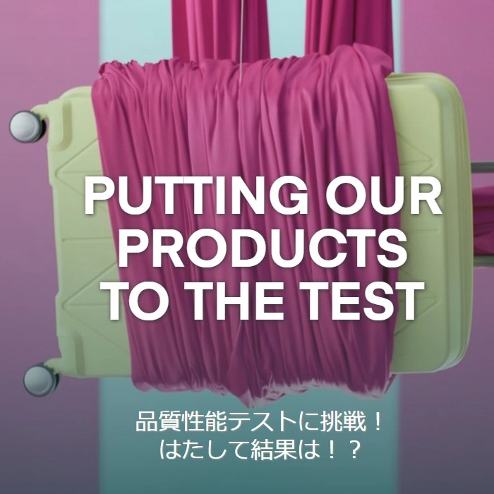 クオリティテスト