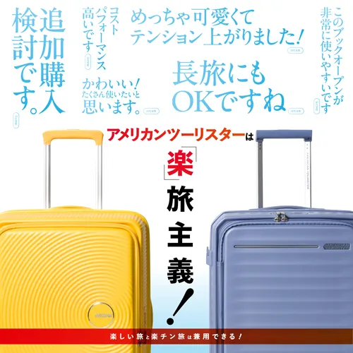 「楽」旅主義！